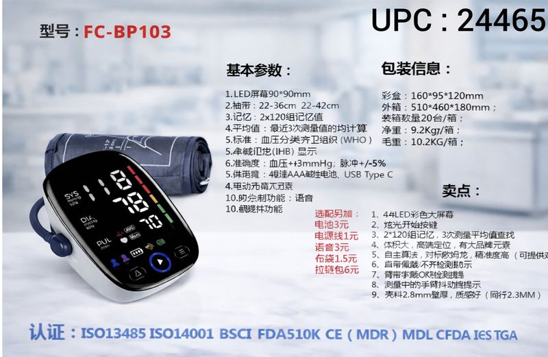 جهاز ضغط (FC-BP103) ✓