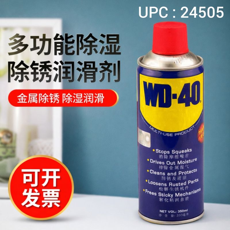 مزيل صدى WD-40 ✓