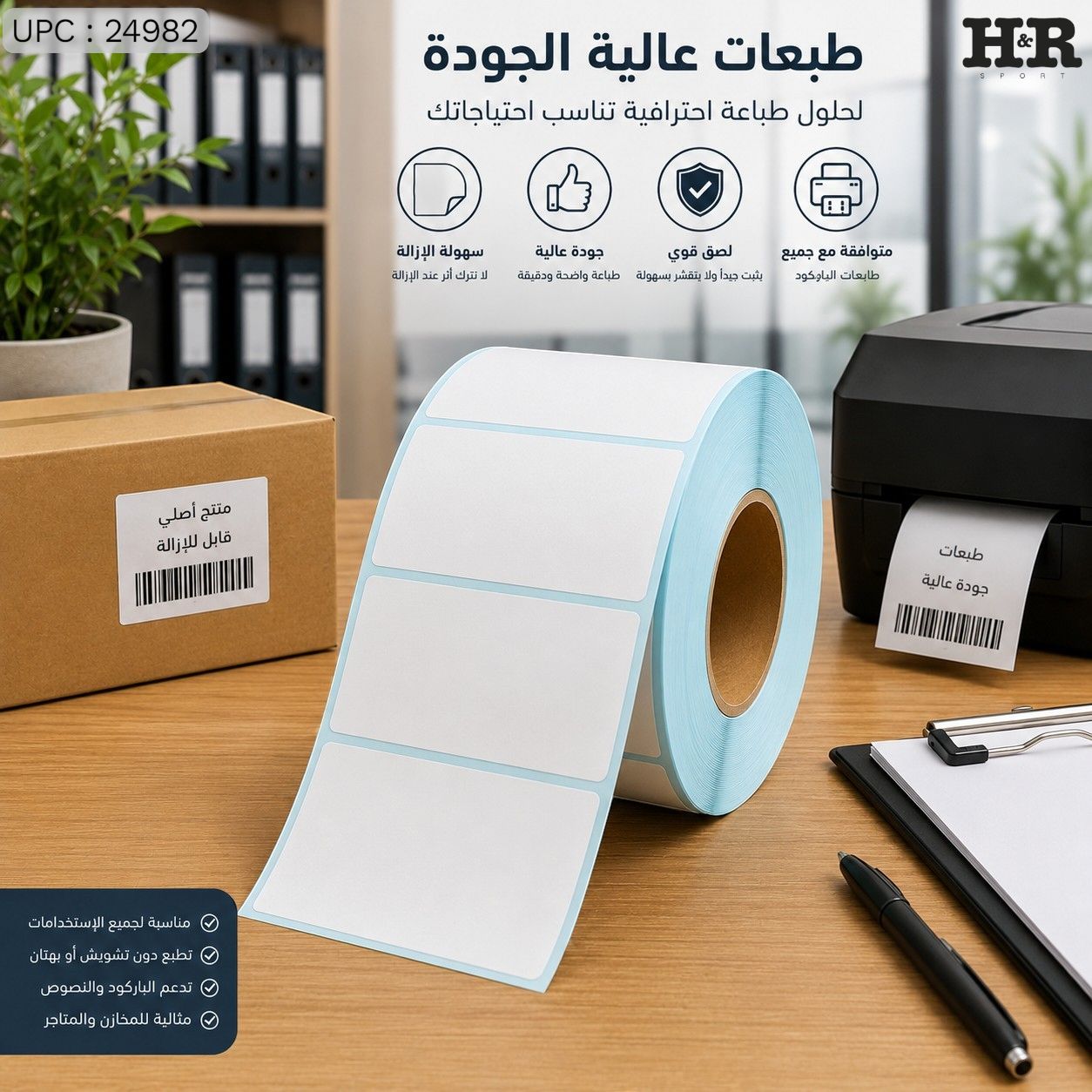 رول ليبل حراري للطباعة 6.5*4.5 CM