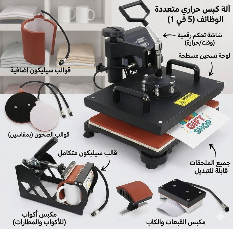 مكبس الطباعة الحرارية 5in1 متعدد الوظائف