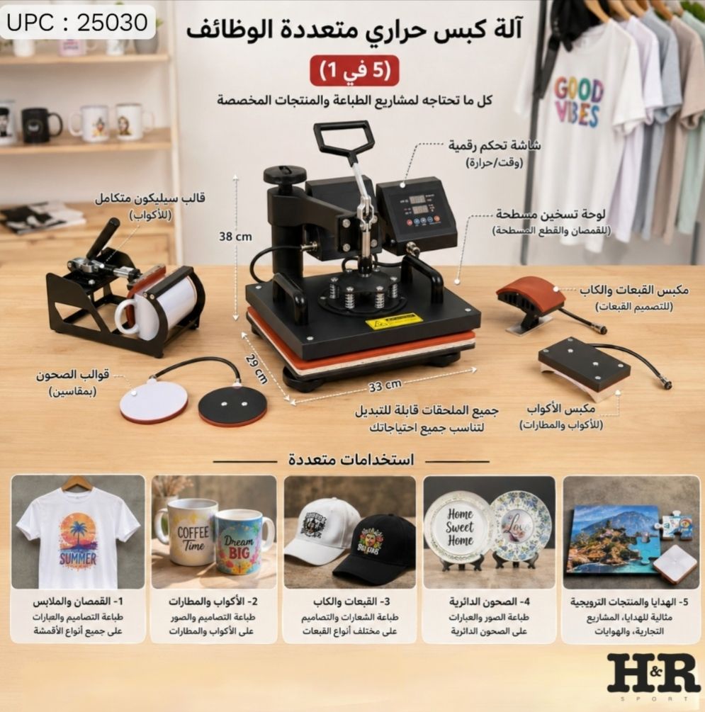 مكبس الطباعة الحرارية 5in1 متعدد الوظائف