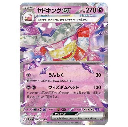 Slowking ex - Snow Hazard SV2P (JAP)