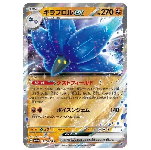 Glimmora ex - Shiny Treasure ex SV4a (JAP)