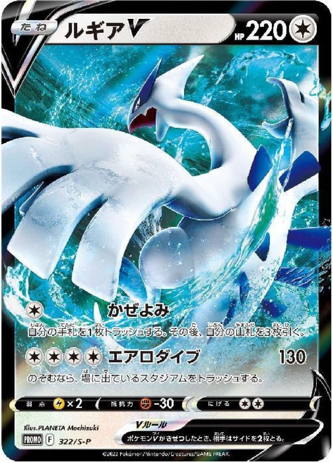 Lugia V #322/S-P Pokemon Japanese Promo
