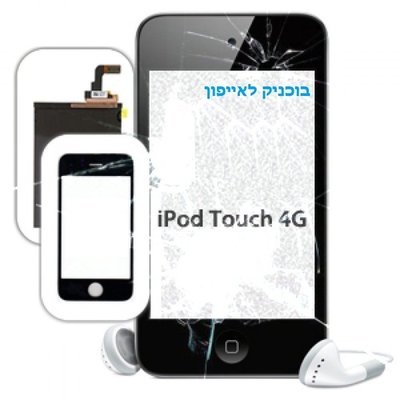 תיקון מסך לאייפוד