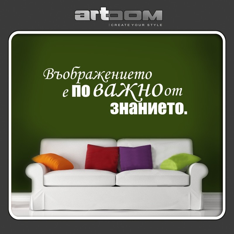 Въображение - Стикер