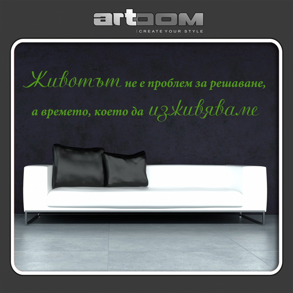 Изживяване - Стикер