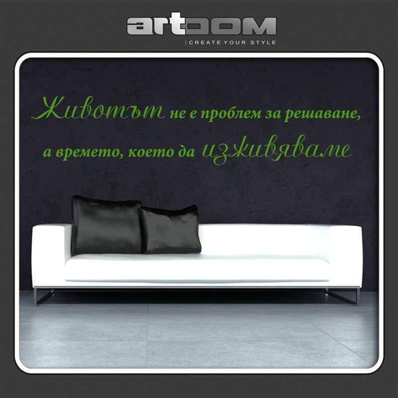 Изживяване - Стикер