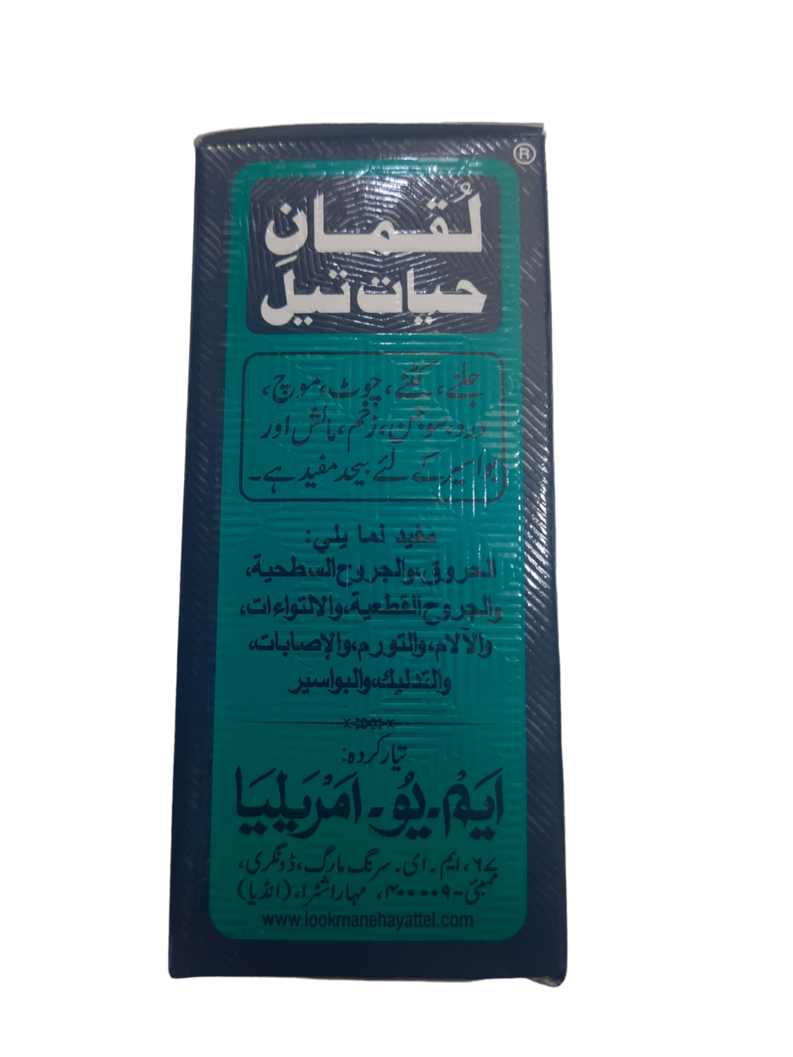 زيت لقمان