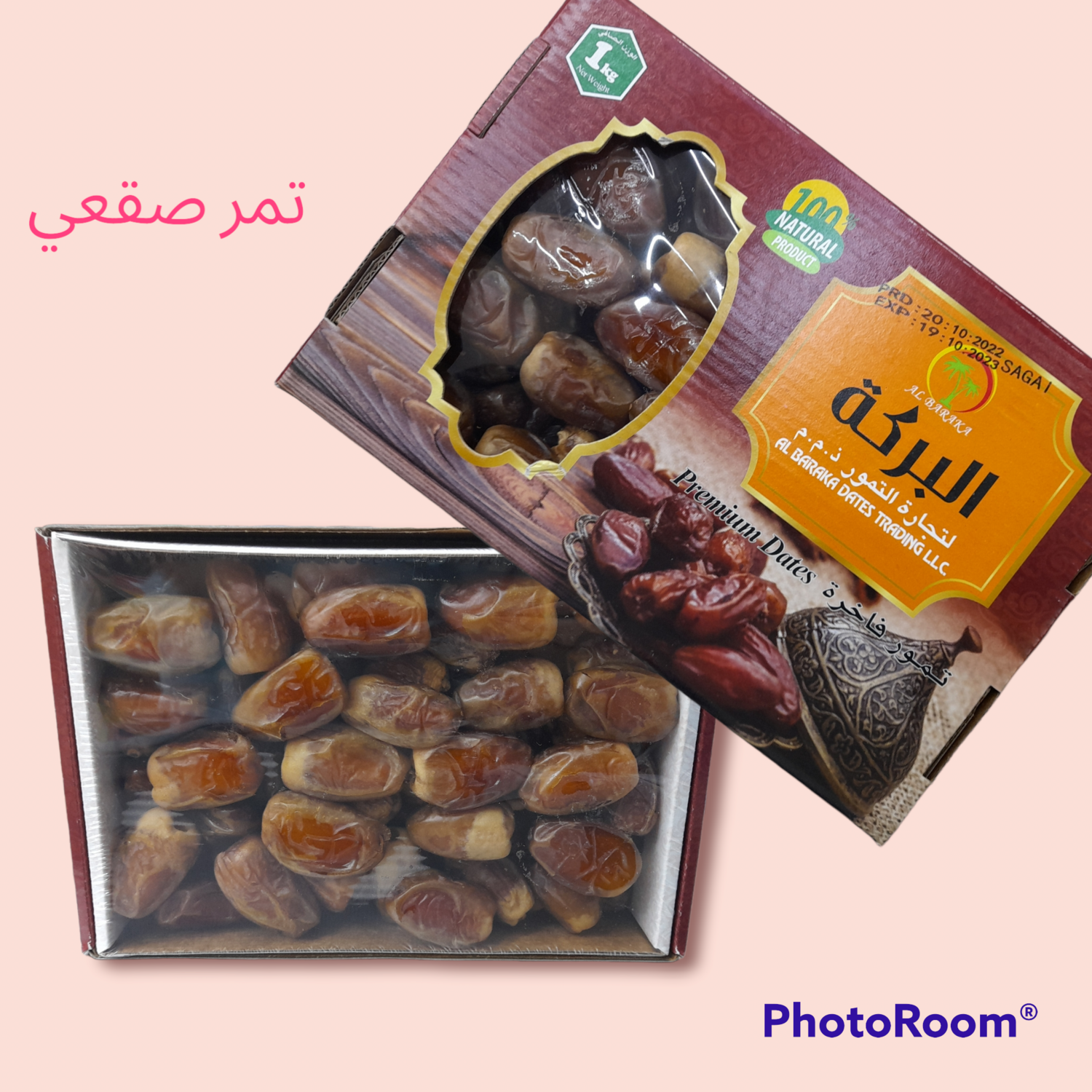 تمر صقعي ١ كيلو ( البركة للتمور)