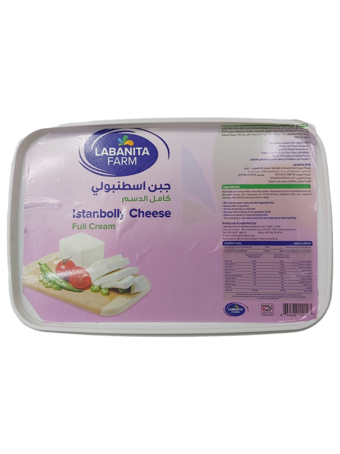 جبن ابيض اسطنبولي ٩٠٠ جرام