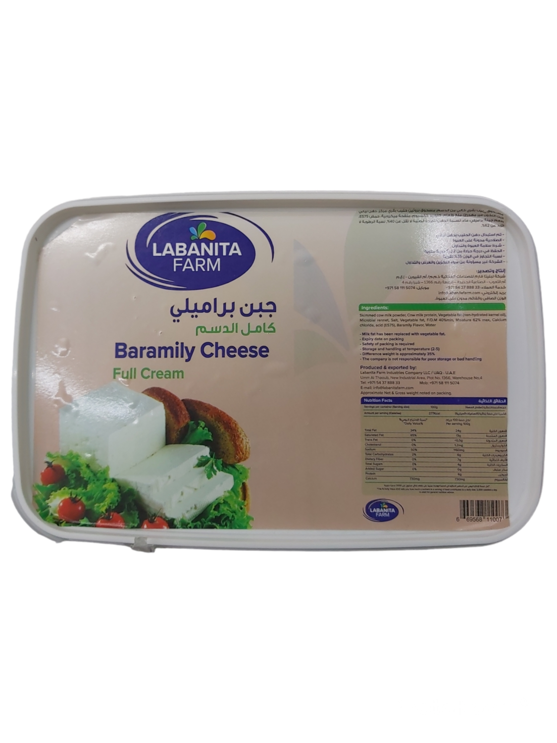 جبن براميلي ٩٠٠ جرام