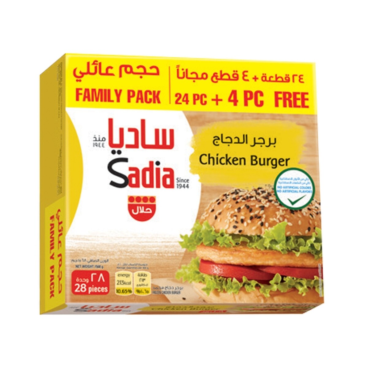 ساديا برجر دجاج ٢٤ قطعه