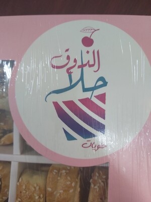 حلا الذوق للحلويات