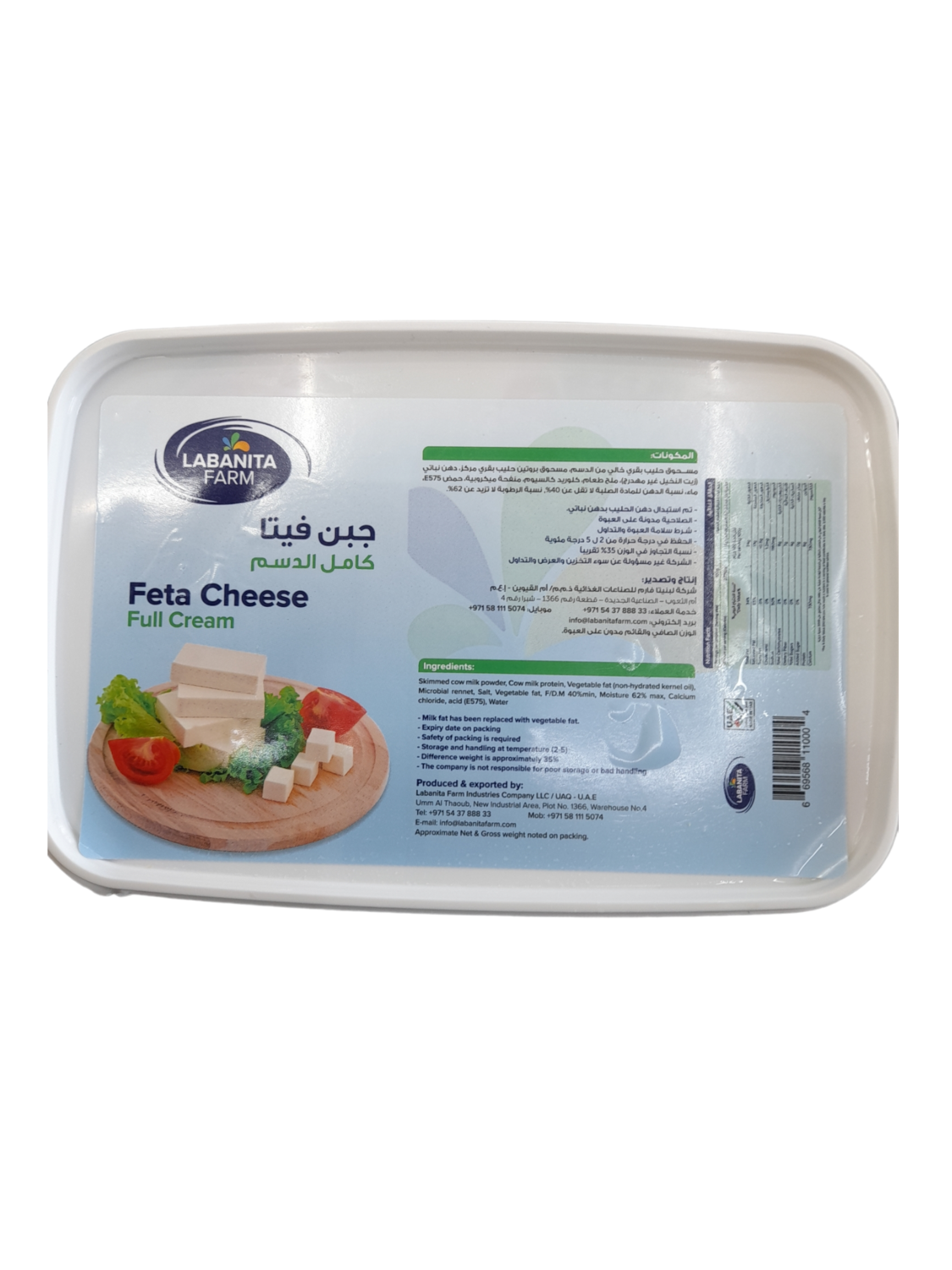 جبن فيتا  كامل الدسم ٩٠٠ جرام