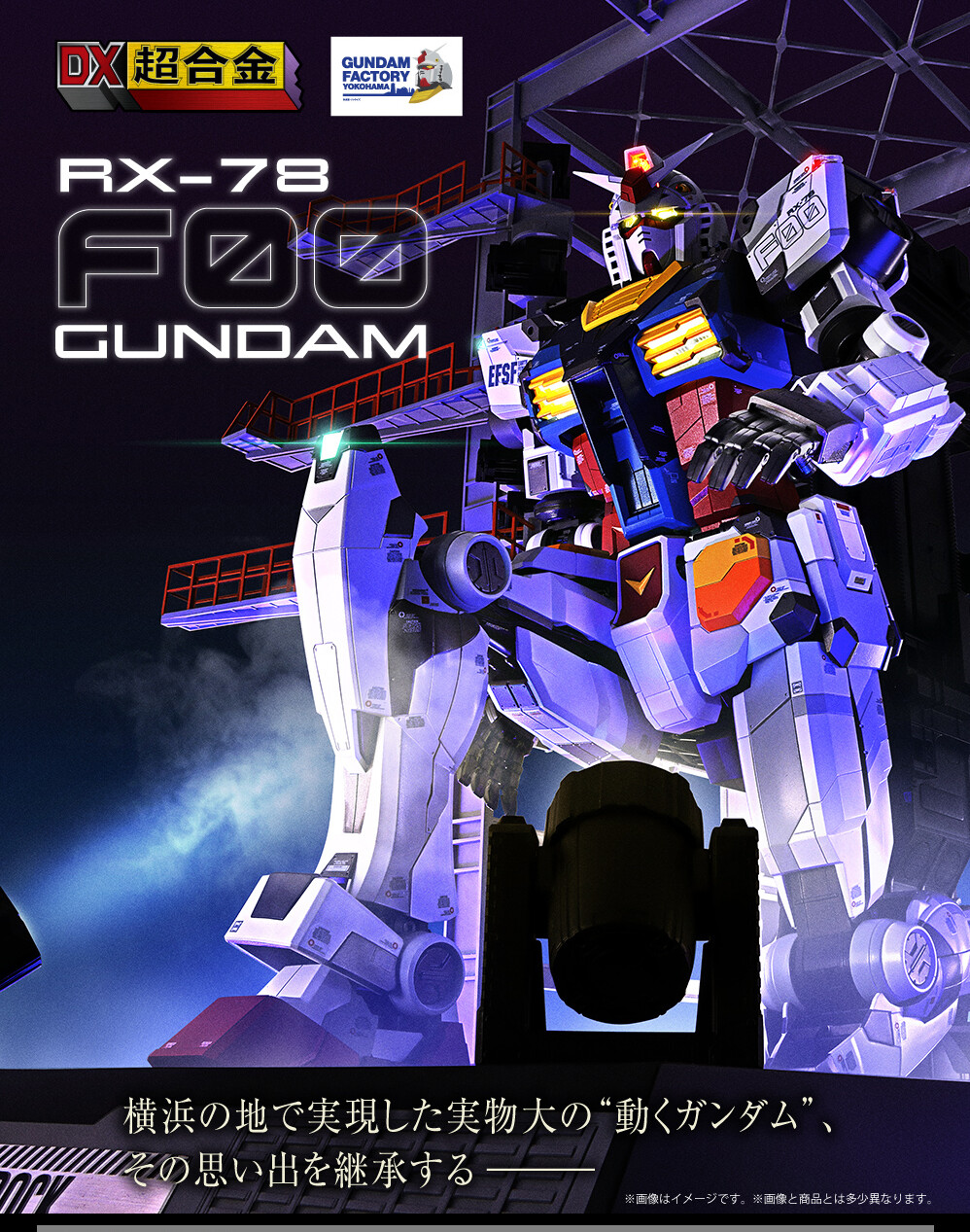 【期間限定】 GUNDAM DX超合金 FACTORY GUNDAM RX-78F00 横浜 ロボット