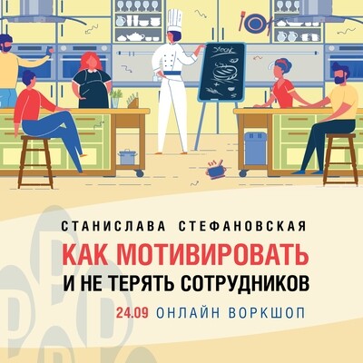24 сентября онлайн воркшоп 24 сентября онлайн воркшоп