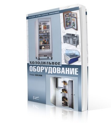 Холодильное оборудование Холодильное оборудование