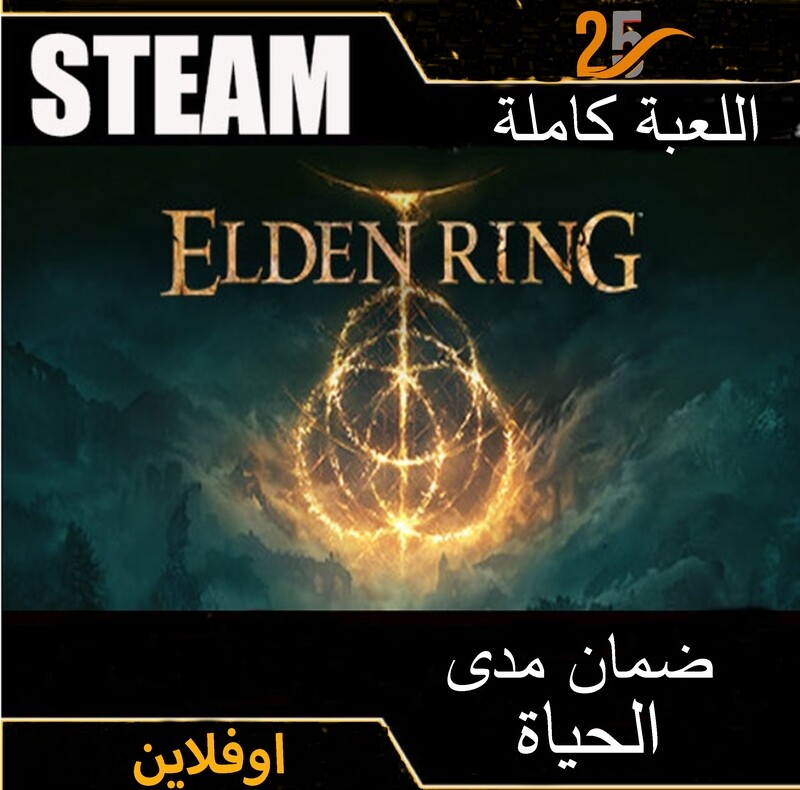 🔥 ELDEN RING نسخة الديلوكس | اللعبة كاملة | من ستيم |🔥