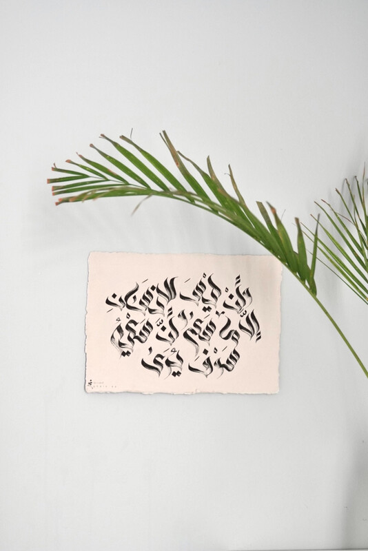 Wall Art | جدارية غين