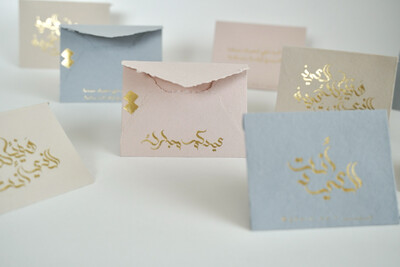 Eid Envelopes أظرف العيد 2024