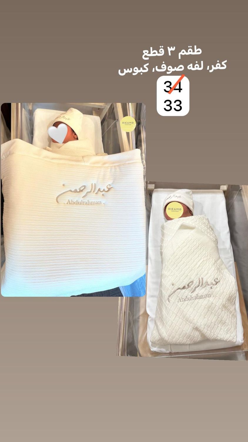 New Baby Set