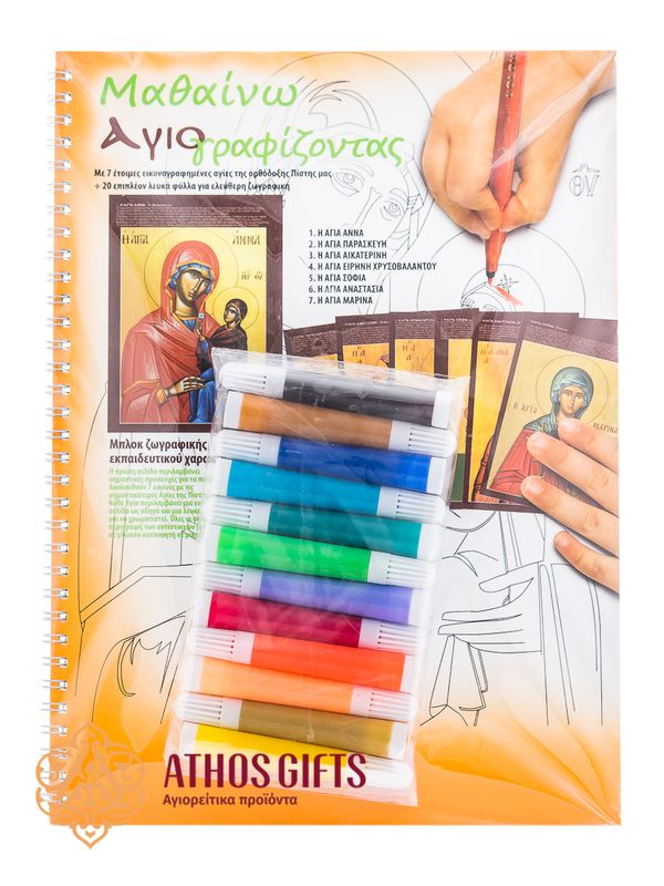 Coloring Book | Female Saints