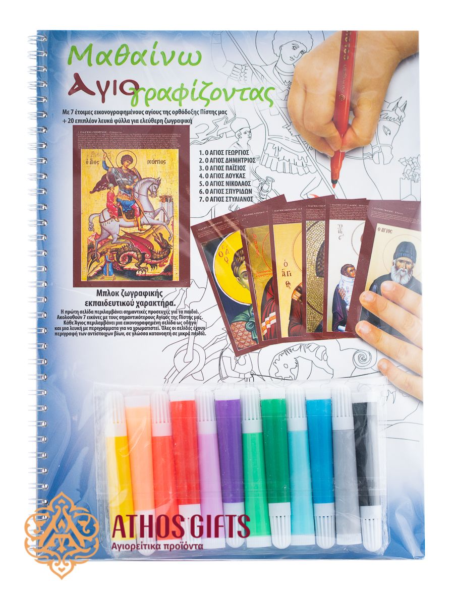 Coloring Book | Saints