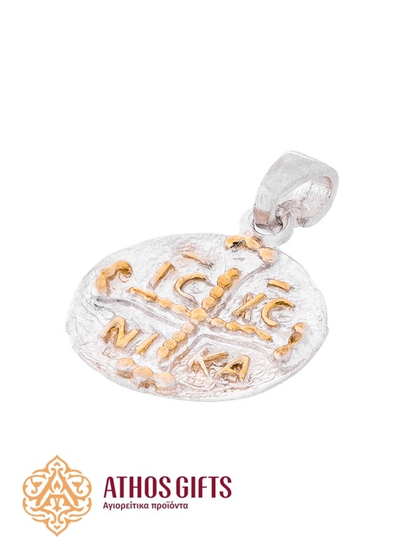 ΙΣ ΧΣ ΝΙΚΑ silver pendant.