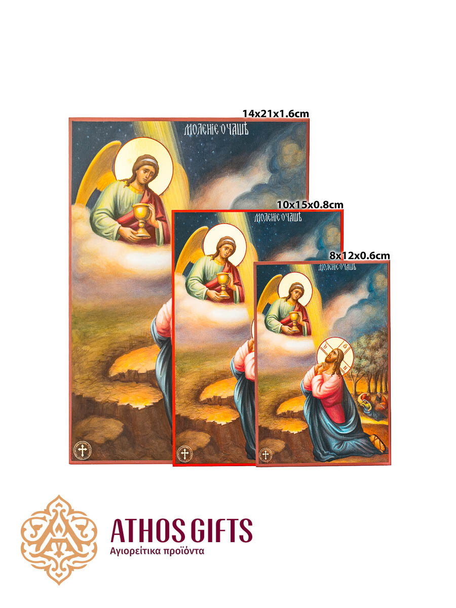 Icon of the Prayer of the Savior in the Garden of Gethsemane