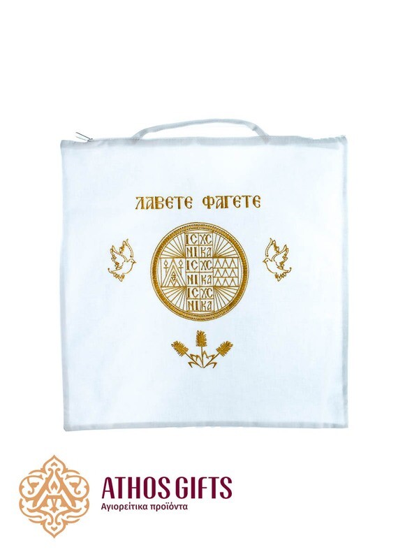 Square bag for antidoron, prosphora, and artos with the embroidered inscription "Λάβετε Φάγετε".