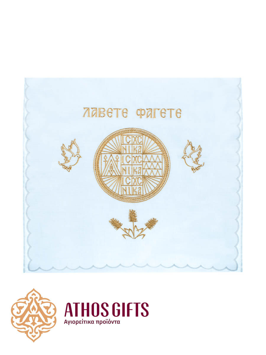 Square bag for antidoron, prosphora, and artos with the embroidered inscription "Λάβετε Φάγετε".