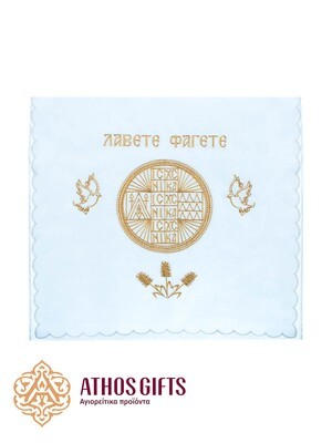 Square bag for antidoron, prosphora, and artos with the embroidered inscription "Λάβετε Φάγετε".