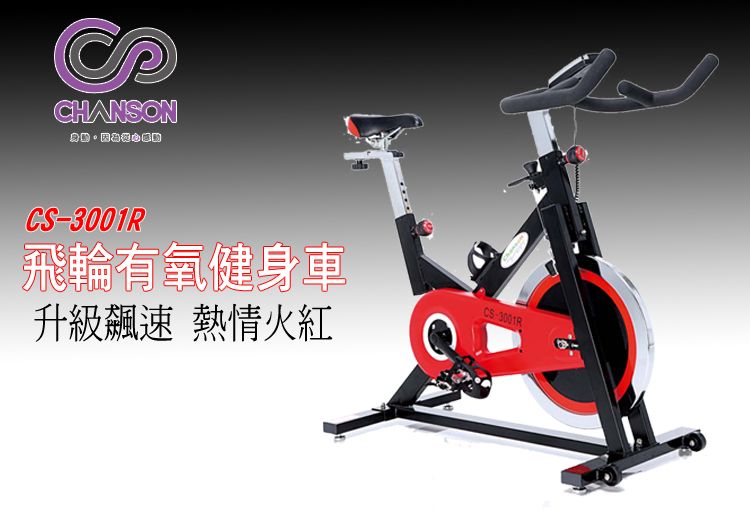 強生CS-3001Ri飛輪有氧健身車（特價再送贈品）