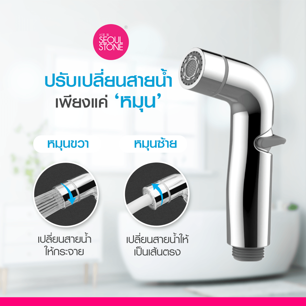 หัวฉีดชำระปรับแรงดันน้ำได้ Seoul Stone Tushy Sprayer ? ?