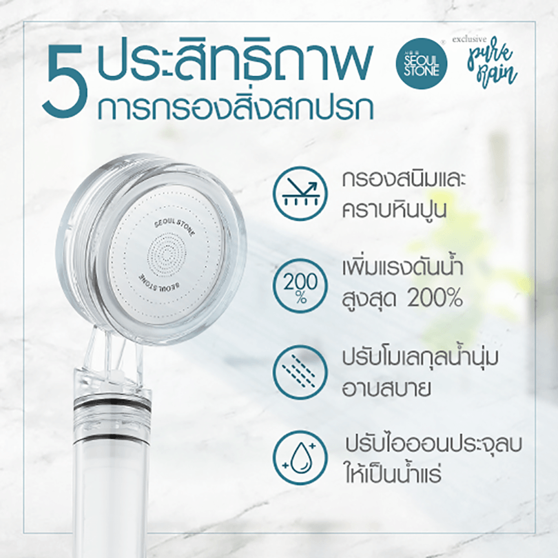 ที่กรองน้ำฝักบัวเกาหลี 4 ชิ้น + ฝักบัวเกาหลี Pure rain 1299.- (จากปกติ 1980.-)