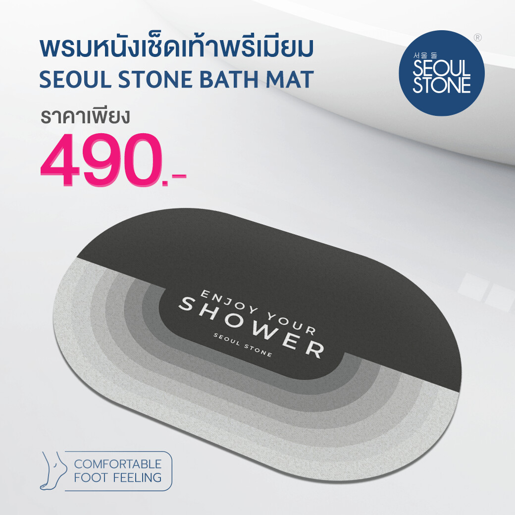 พรมเช็ดเท้าหนัง-ดินเบาพรีเมี่ยม แบบนุ่ม เหยียบปุ๊ป แห้งปั๊ป Seoul Stone Bath Mat