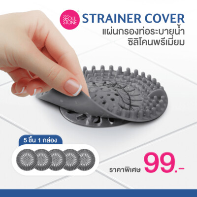 แผ่นกรองท่อระบายน้ำซิลิโคนพรีเมี่ยม Seoul Stone Strainer Cover สีเทา ? (5 ชิ้นต่อ 1 กล่อง)