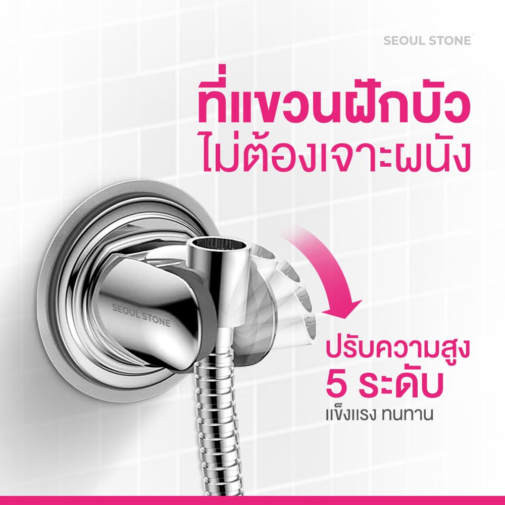 ที่แขวนฝักบัวไม่ต้องเจาะผนัง ปรับได้ 5 ระดับ ราคาพิเศษ 149.-(ปกติ 197.-)