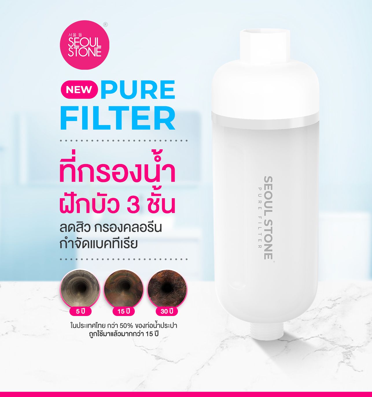 Pure Filter 2.0 แพ็ค 1 ชิ้น ที่กรองน้ำฝักบัว 3 ชั้นลดสิว กรองคลอรีน กำจัดแบคทีเรีย