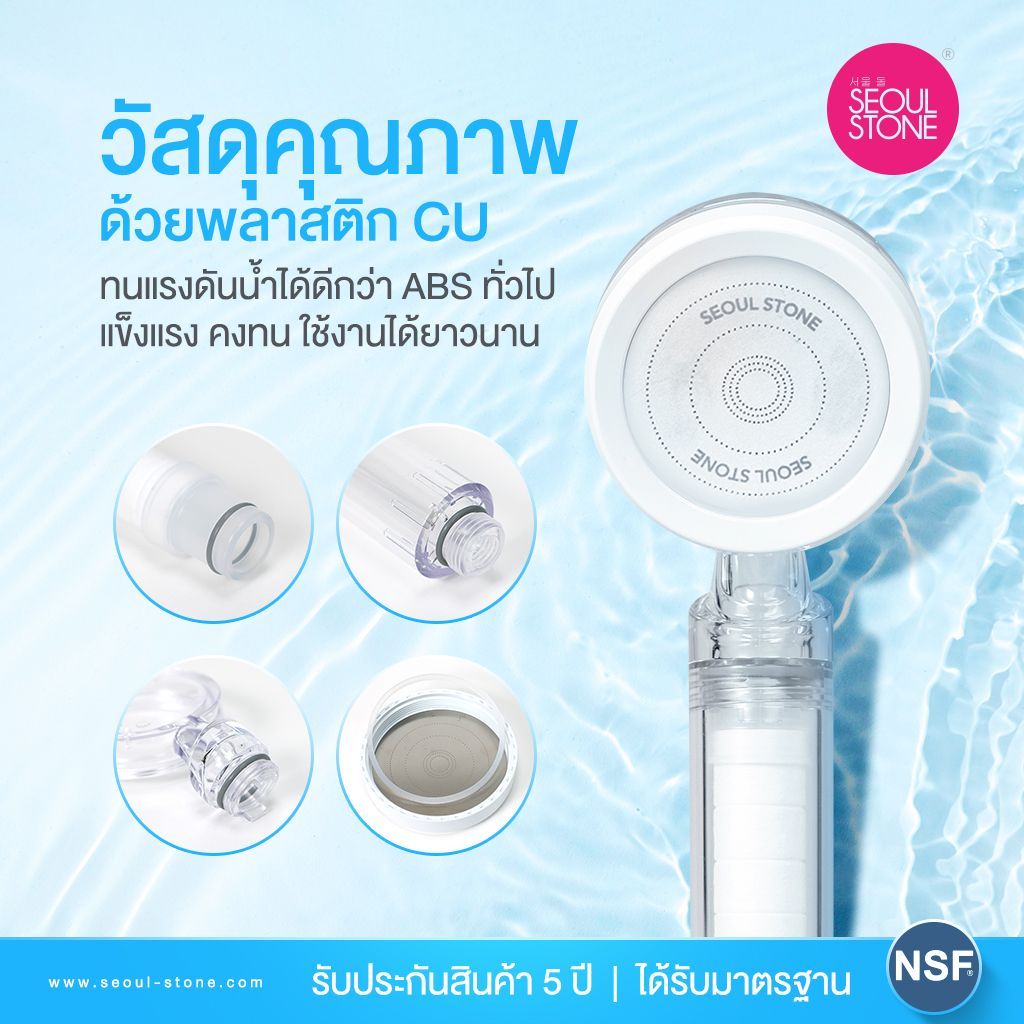 ฝักบัวกรองน้ำ Seoul Stone Supreme Shower 2.0 + รับประกันสินค้า 5 ปี