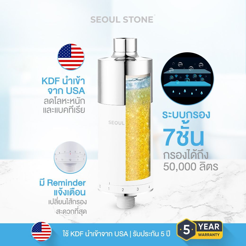 [พรีเมี่ยม] Seoul Stone Pure Drop Shower Filter ที่กรองน้ำฝักบัว 7 ชั้น กรองคลอรีน  แถมไส้กรอง 1ชิ้น