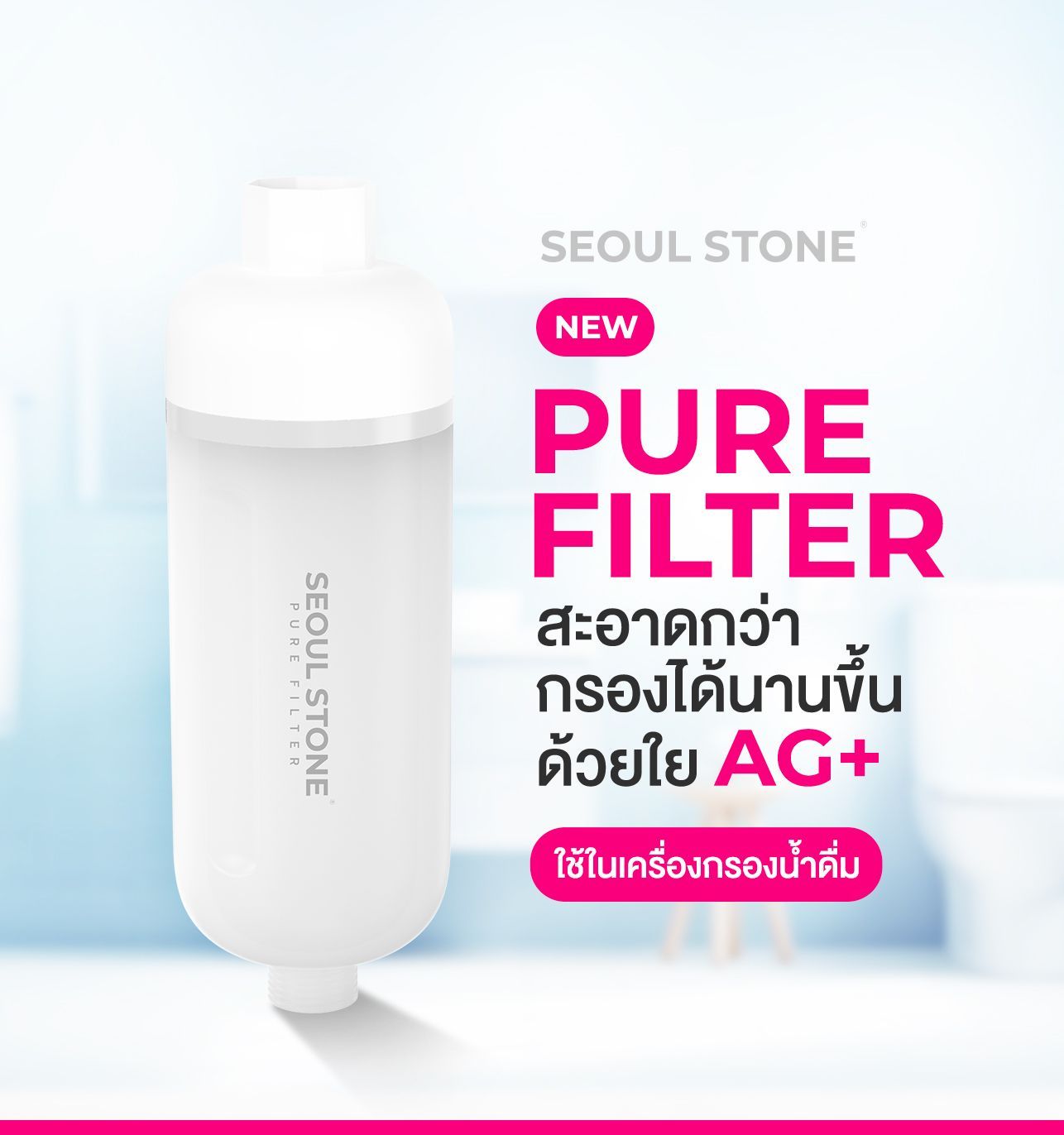 Pure Filter 2.0 แพ็ค 4 ชิ้น ที่กรองน้ำฝักบัว 3 ชั้นลดสิว กรองคลอรีน กำจัดแบคทีเรีย