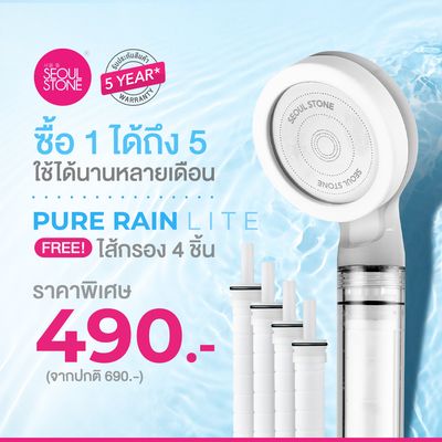 Seoul Stone Pure Rain Lite ฝักบัวกรองน้ำ 3 ชั้น รุ่นใหม่ รับประกัน 5 ปี แถมไส้กรอง 4 ชิ้น ลดคลอรีน ผื่น ผิวแพ้ง่าย
