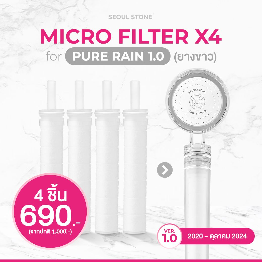 Micro Filter For Pure Rain 1.0 แพ็ค 4 ชิ้น