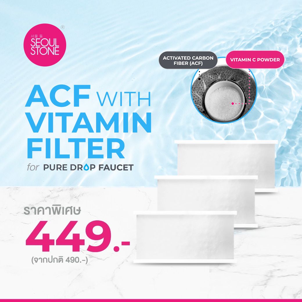 ไส้กรอง PureDrop Faucet Filter  ไส้กรองน้ำล้างหน้าเกาหลี 449.-