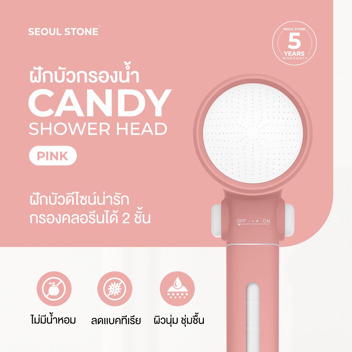 ฝักบัว Candy กรองคลอรีน 2 ชั้น | PP Cotton + Calcium Sulfite | ผิวนุ่ม ลดแบคทีเรีย ติดตั้งง่าย ฝักบัว Candy กรองคลอรีน 2 ชั้น | PP Cotton + Calcium Sulfite | ผิวนุ่ม ลดแบคทีเรีย ติดตั้งง่าย