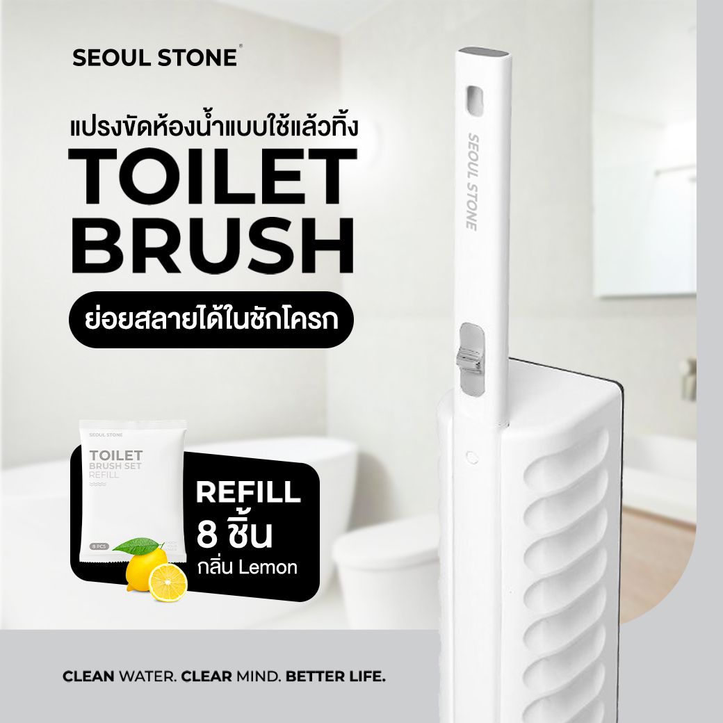 Seoul Stone แปรงขัดห้องน้ำใช้แล้วทิ้ง หัวแปรงย่อยสลายได้ กลิ่น Lemon