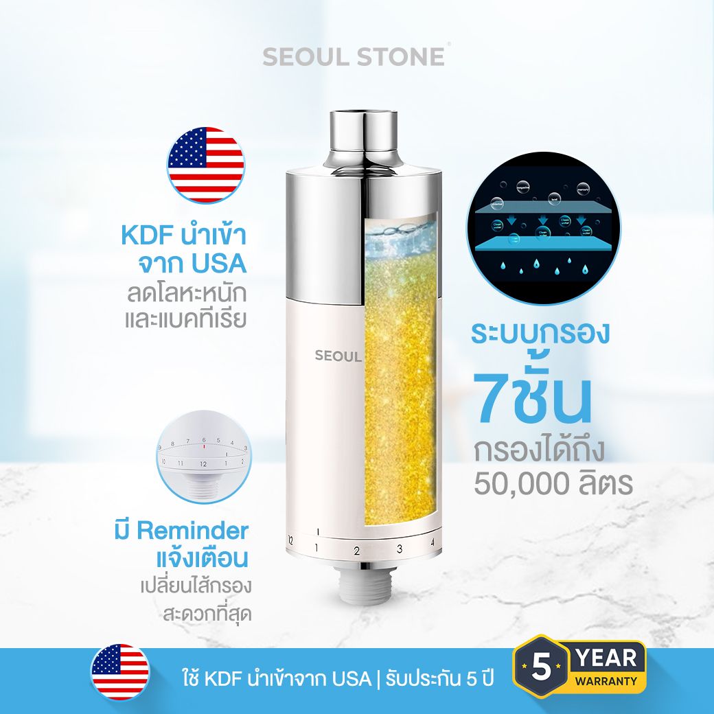 [พรีเมี่ยม] Seoul Stone Pure Drop Shower Filter ที่กรองน้ำฝักบัว 7 ชั้น กรองคลอรีน  แถมไส้กรอง 1ชิ้น