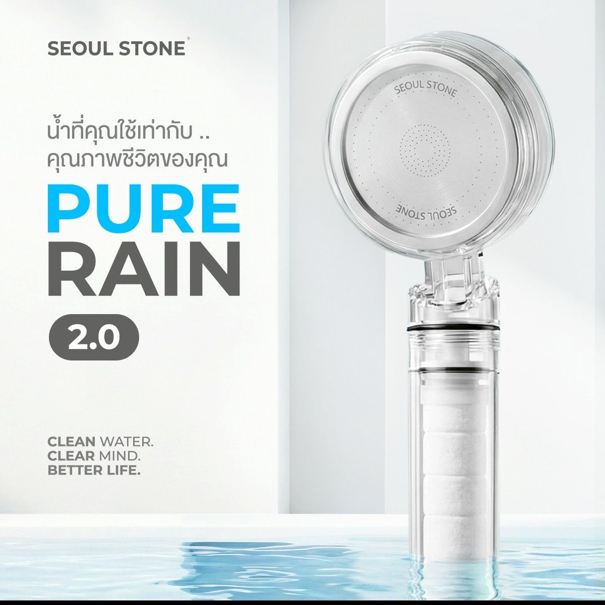 ฝักบัวเกาหลีของแท้ Seoul Stone New Pure Rain + รับประกันสินค้า 5 ปี